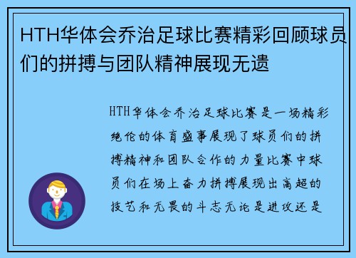 HTH华体会乔治足球比赛精彩回顾球员们的拼搏与团队精神展现无遗