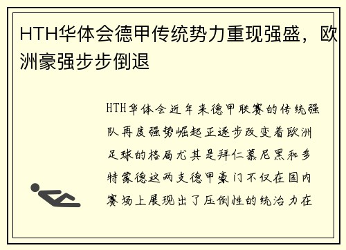 HTH华体会德甲传统势力重现强盛，欧洲豪强步步倒退