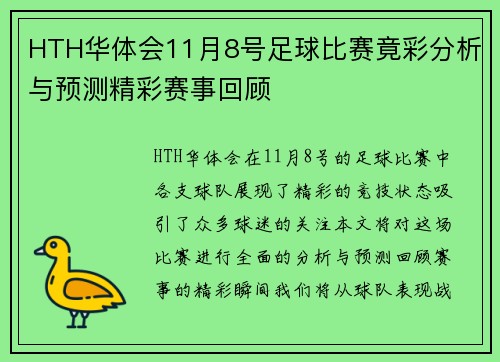 HTH华体会11月8号足球比赛竟彩分析与预测精彩赛事回顾