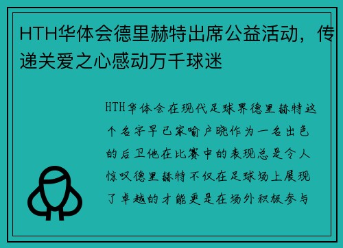 HTH华体会德里赫特出席公益活动，传递关爱之心感动万千球迷