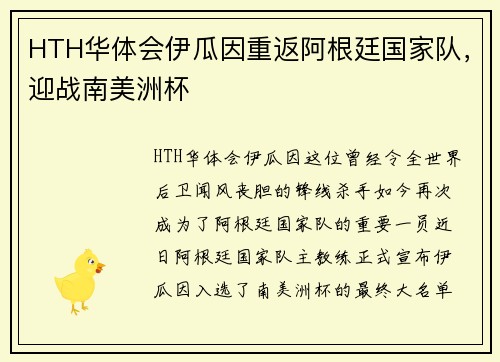 HTH华体会伊瓜因重返阿根廷国家队，迎战南美洲杯