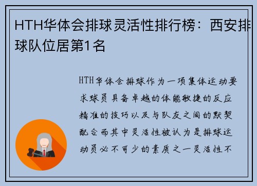 HTH华体会排球灵活性排行榜：西安排球队位居第1名