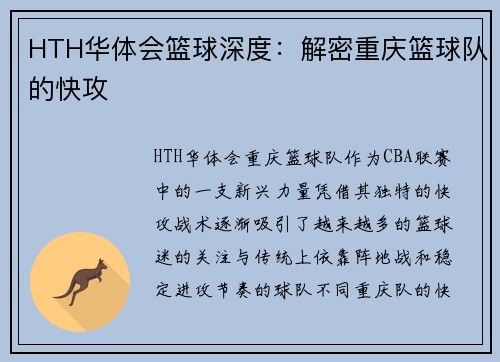 HTH华体会篮球深度：解密重庆篮球队的快攻