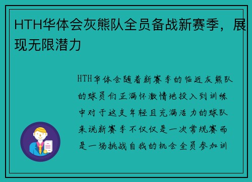 HTH华体会灰熊队全员备战新赛季，展现无限潜力